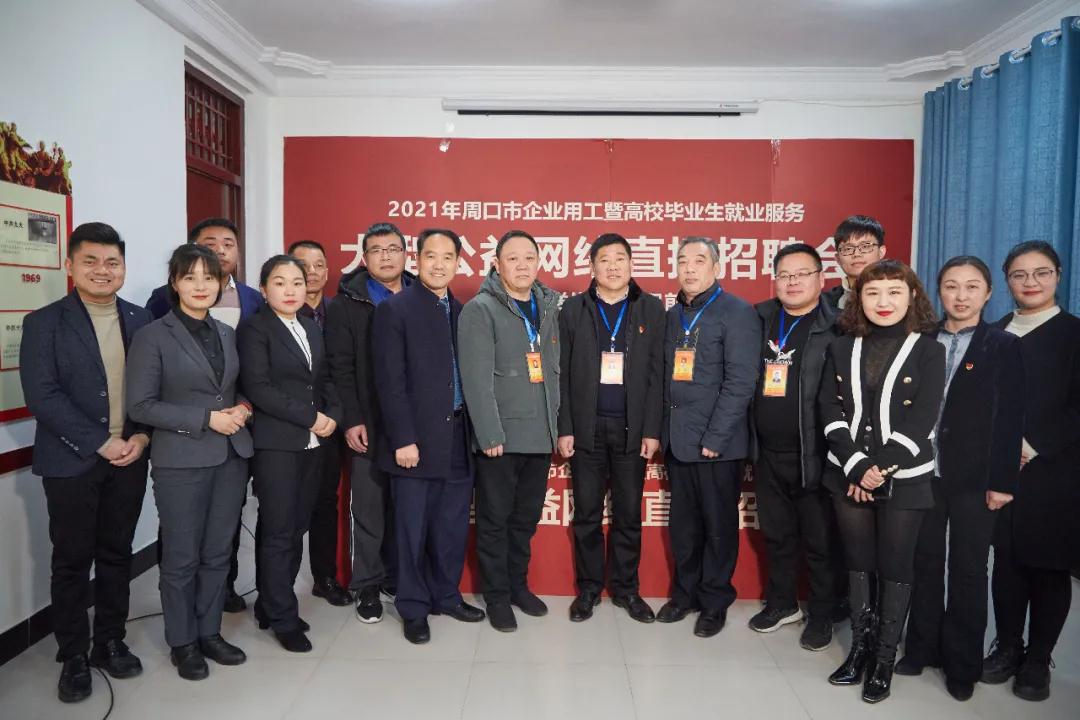 周口市举办企业用工暨高校卒业生就业服务大型公益网络雇用会  .