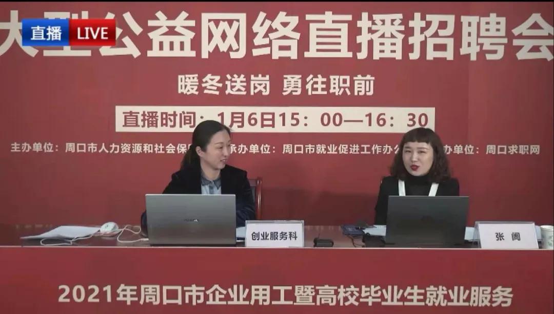 周口市举办企业用工暨高校卒业生就业服务大型公益网络雇用会  .