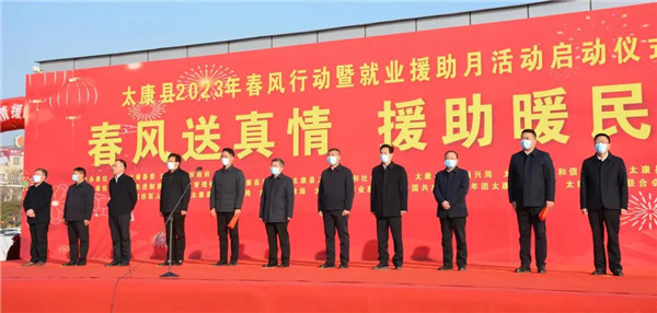 太康县举行2023年春风行动暨就业援助月活动启动仪式
